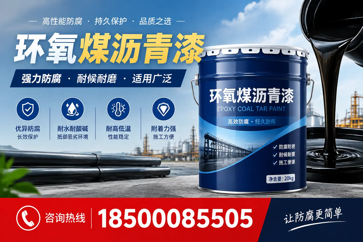 环氧煤沥青漆在不同气候条件下的表现分析,福州适用性